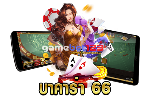 บาคาร่า-66