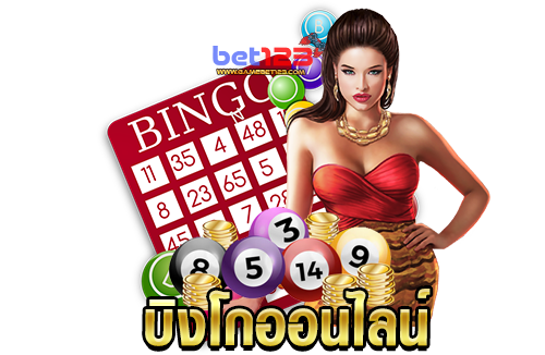 บิงโก ออนไลน์