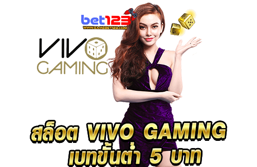 สล็อต-vivo-gaming-เบทขั้นต่ำ5บาท-1