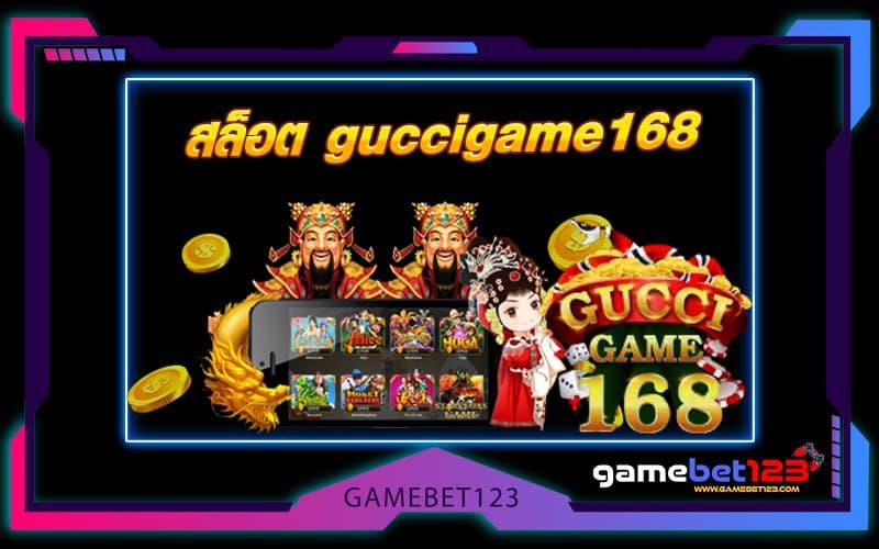 สล็อต guccigame168