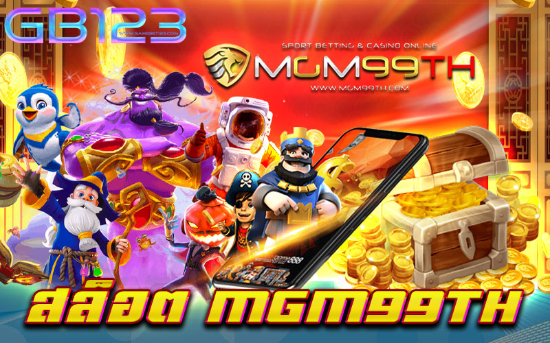 สล็อต mgm99th เว็บใหม่มาแรง แซงทุกโค้ง รวมสล็อต