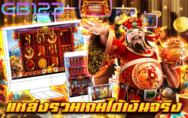 แหล่งรวมเกมได้เงินจริง เกมยอดฮิตติดชาร์ต เล่นง่าย ถอนจริง เล่นเกมได้เงินจริงไม่ต้องลงทุน เล่นสล็อตฟรีได้เงินจริง2020 เกมส์สล็อต ได้เงินจริง ไม่ต้องลงทุน เล่น เกม ได้เงินเข้าธนาคาร ไม่ต้อง ลงทุน เล่นเกมส์ได้เงินจริง ไม่ต้อง ลงทุน 2021 เกมสล็อต ได้เงินฟรี โอน เข้าธนาคาร ไม่ต้อง ลงทุน เกมฟรีได้เงินจริง2020 เล่นสล็อตฟรีได้เงินจริงไม่ต้องฝาก