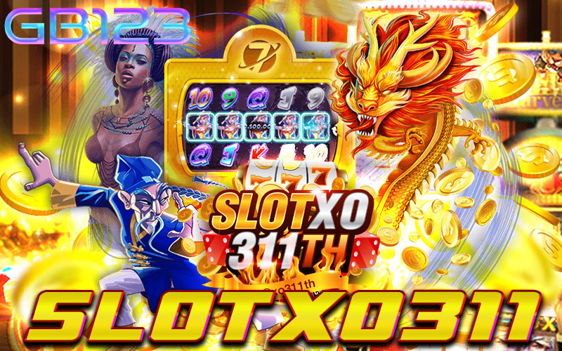 Slotxo311 สมัครสมาชิกฟรี ฝาก-ถอน 24 ชั่วโมง เข้าเล่นง่าย ได้เงินจริง