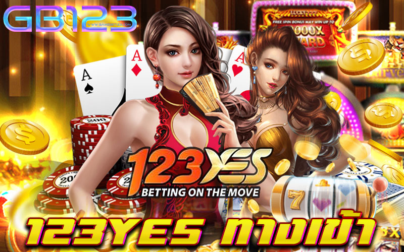 123yes-ทางเข้า