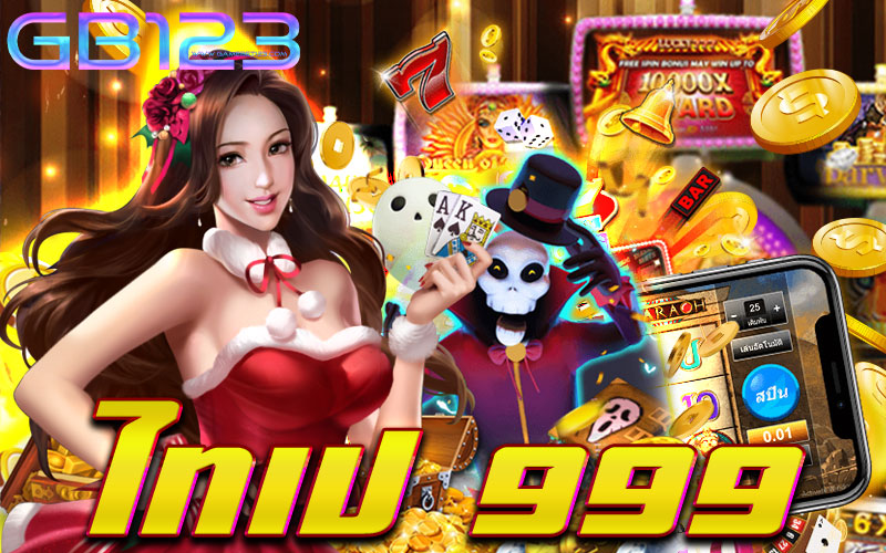 ไทเป-999