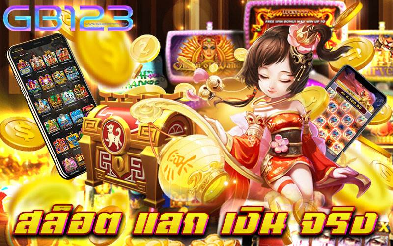 สล็อต แลก เงิน จริง เว็บตรง ปลอดภัย สมัครฟรี ไม่มีขั้นต่ำ 2022