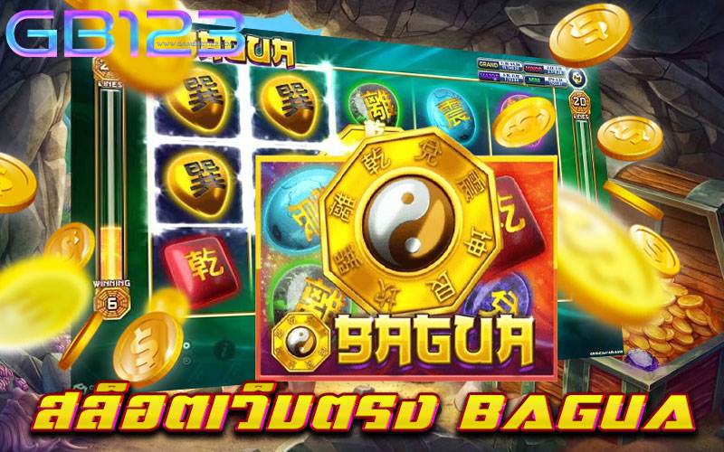สล็อตเว็บตรง-BAGUA