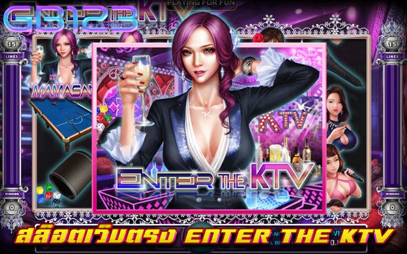 สล็อตเว็บตรง-ENTER-THE-KTV