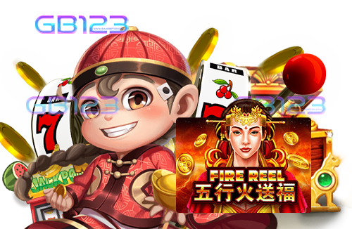 สล็อตเว็บตรง-FIRE-REEL