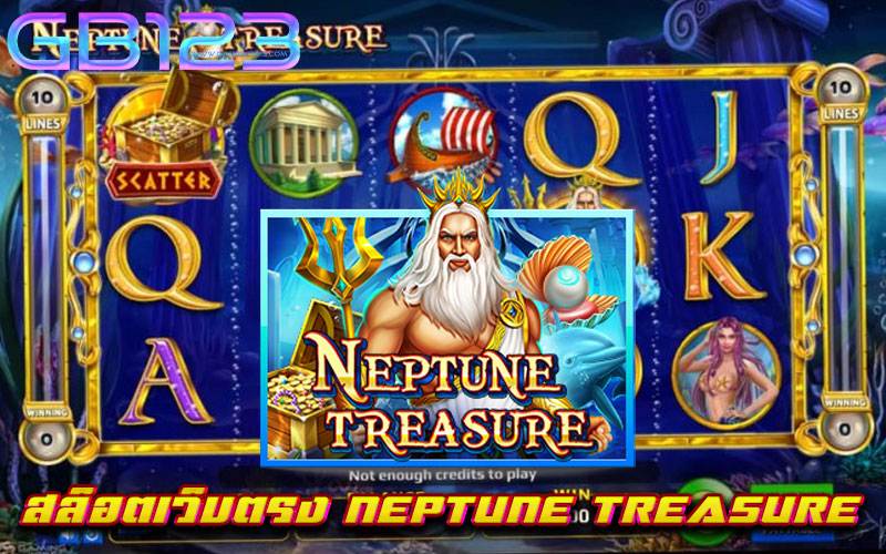 สล็อตเว็บตรง-NEPTUNE-TREASURE