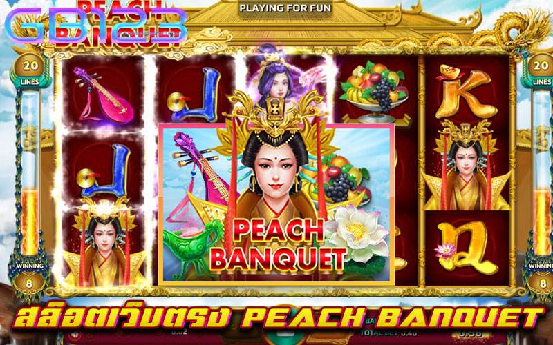 สล็อตเว็บตรง-PEACH-BANQUET