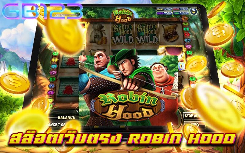 สล็อตเว็บตรง-ROBIN-HOOD
