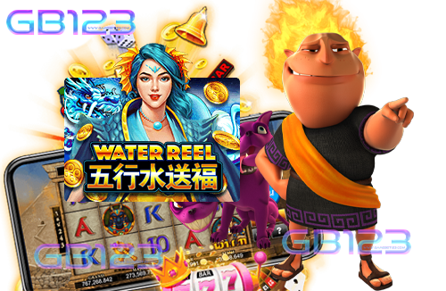 สล็อตเว็บตรง-WATER-REEL