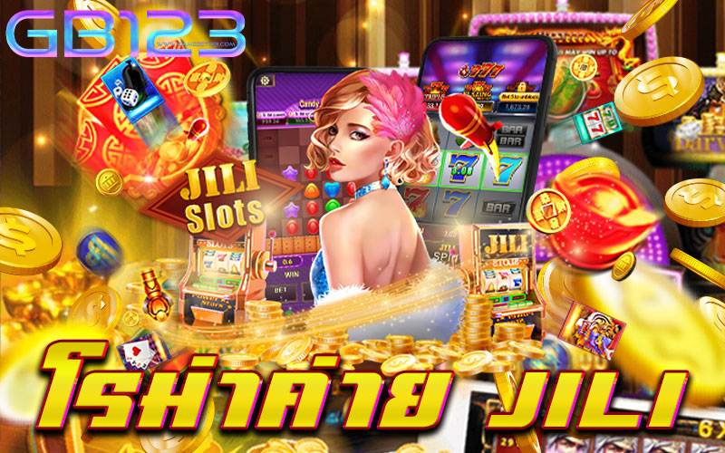โรม่าค่าย-jili