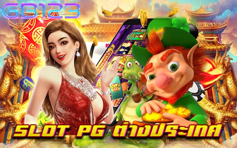 SLOT-PG-ต่างประเทศ