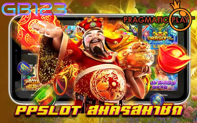ppslot สมัครสมาชิก เว็บตรง จ่ายจริง ไม่มีขั้นต่ำ 2022