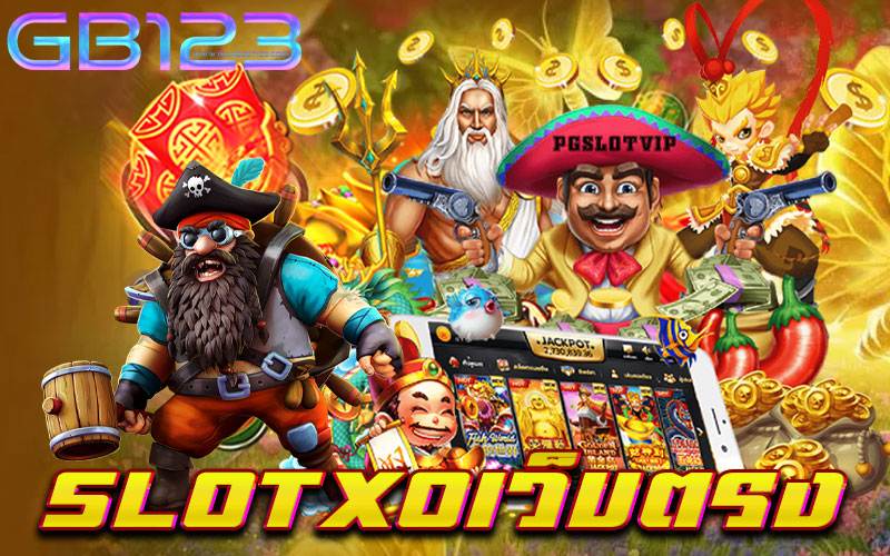 slotxo เว็บตรง ไม่ผ่านเอเย่นต์ เบทถูก ไม่มีขั้นต่ำ 2022