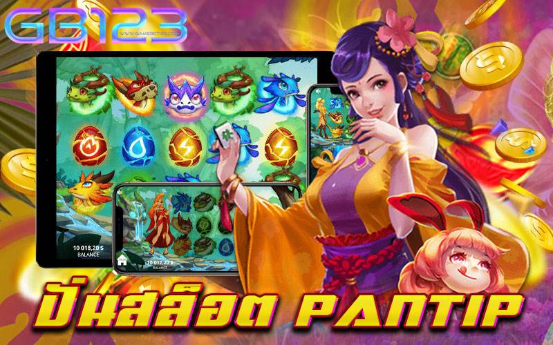 ปั่นสล็อต pantip เว็บตรง ไม่โกง ปลอดภัย สมัครฟรี 2022