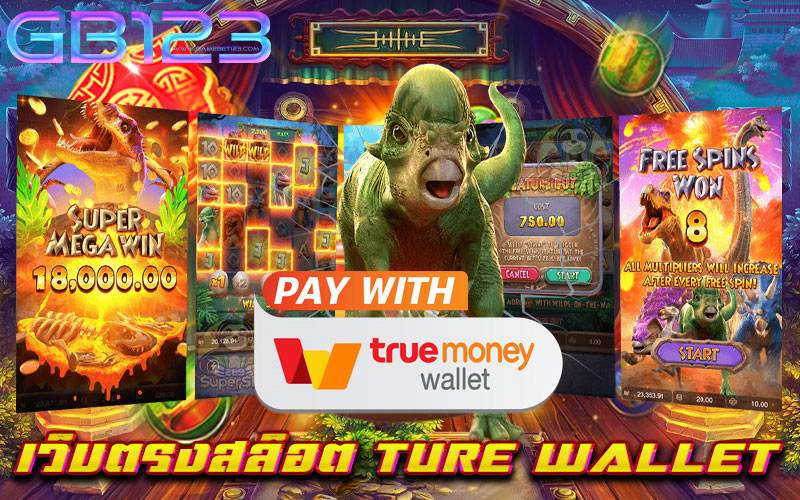 เว็บตรงสล็อต ture wallet เว็บแท้ ไม่มีขั้นต่ำ เบทถูก 2022