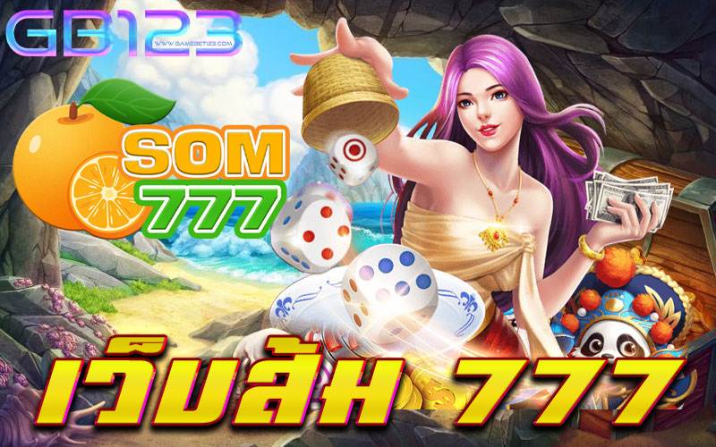 เว็บส้ม-777