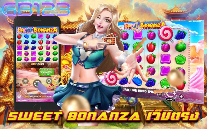 sweet bonanza เว็บตรง
