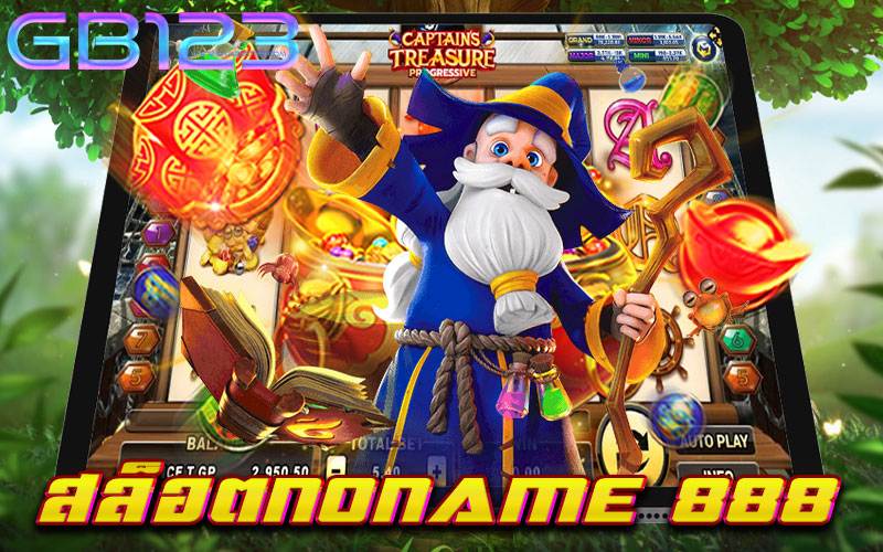 สล็อตnoname 888