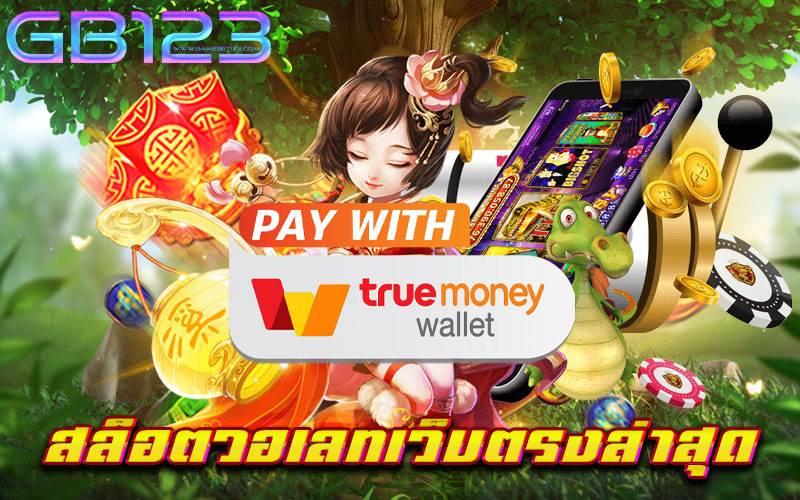 สล็อตวอเลทเว็บตรงล่าสุด
