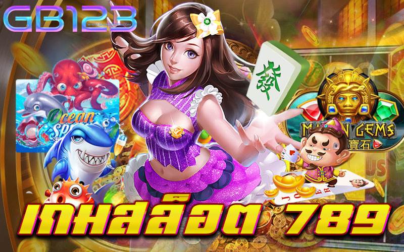 เกมสล็อต 789