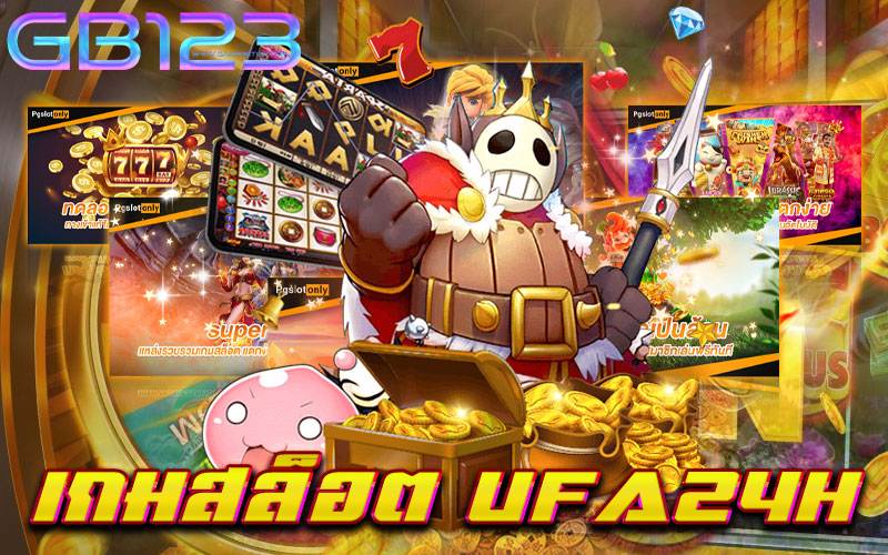เกมสล็อต ufa24h