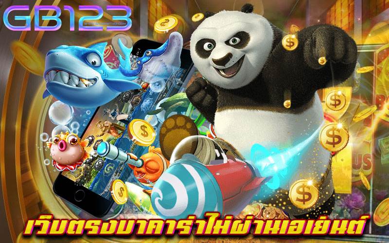 เว็บตรงบาคาร่าไม่ผ่านเอเย่นต์