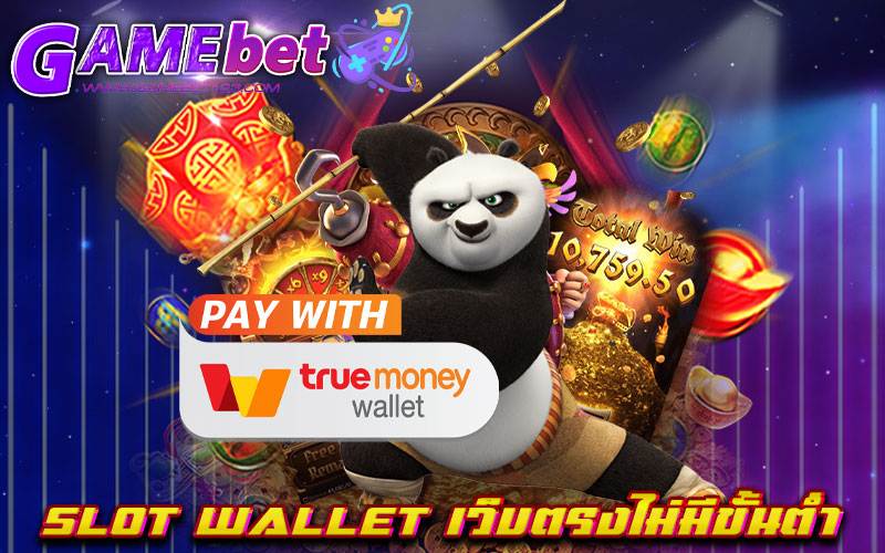 slot wallet เว็บตรงไม่มีขั้นต่ำ