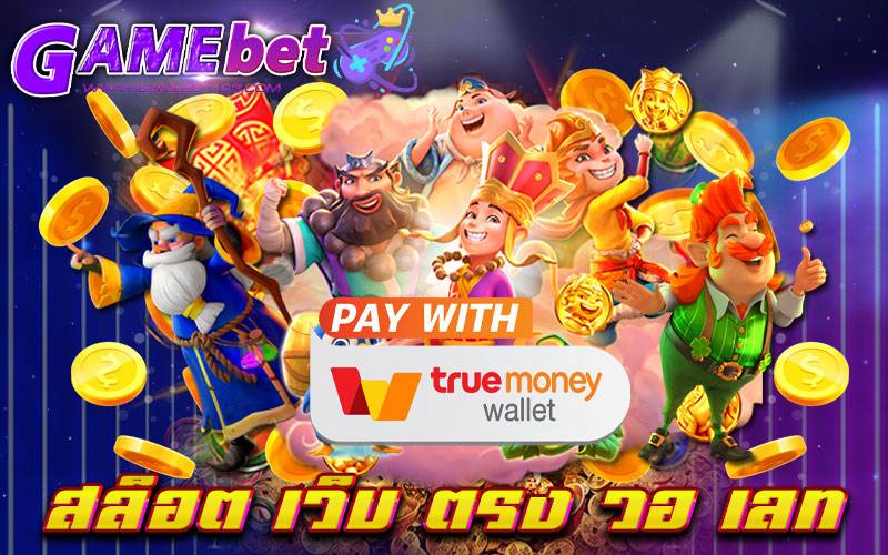 สล็อต เว็บ ตรง วอ เลท