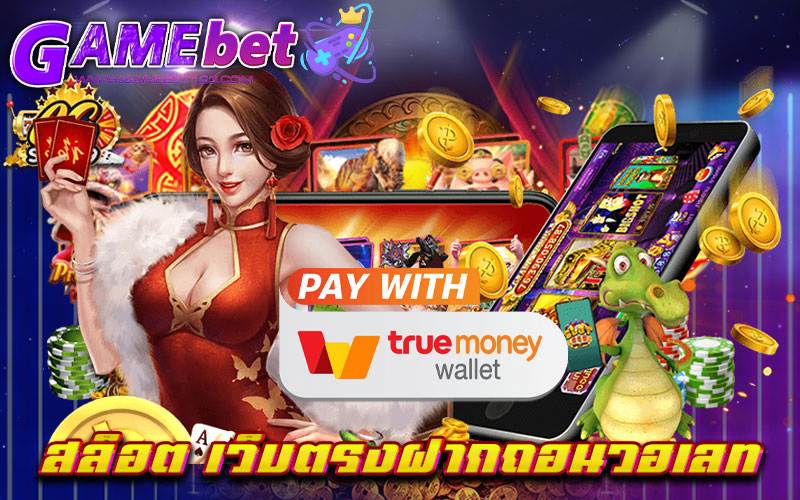 สล็อต เว็บตรงฝากถอนวอเลท