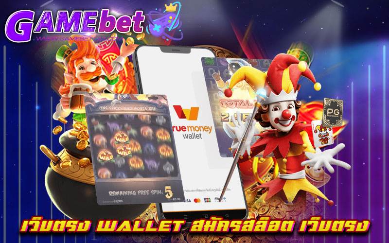 เว็บตรง wallet สมัครสล็อต เว็บตรง