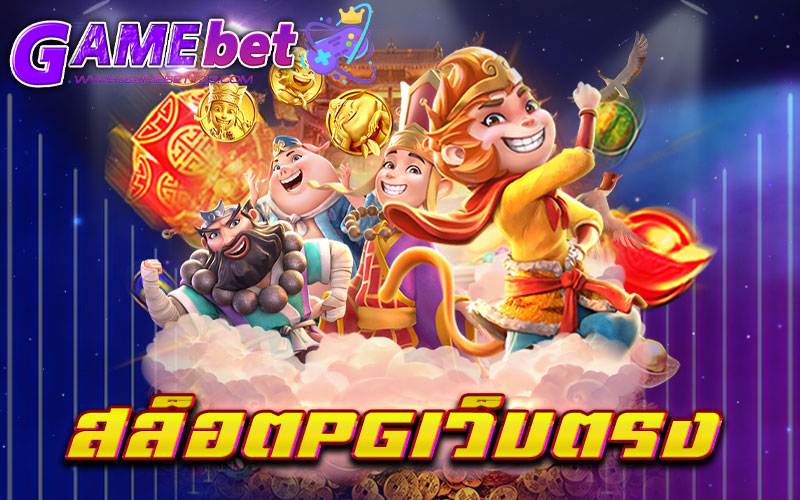 ‎สล็อตpgเว็บตรง