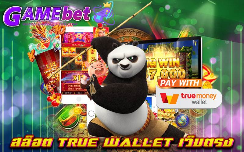 สล็อต true wallet เว็บตรง