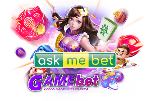 askmebet เว็บตรง