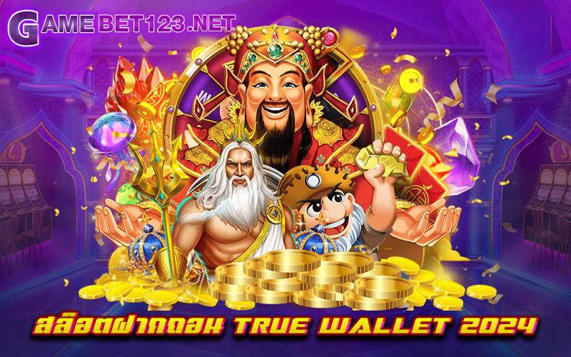 สล็อตฝากถอน true wallet 2024 เว็บสล็อตดีที่สุด แนะนำให้เลือกเล่น