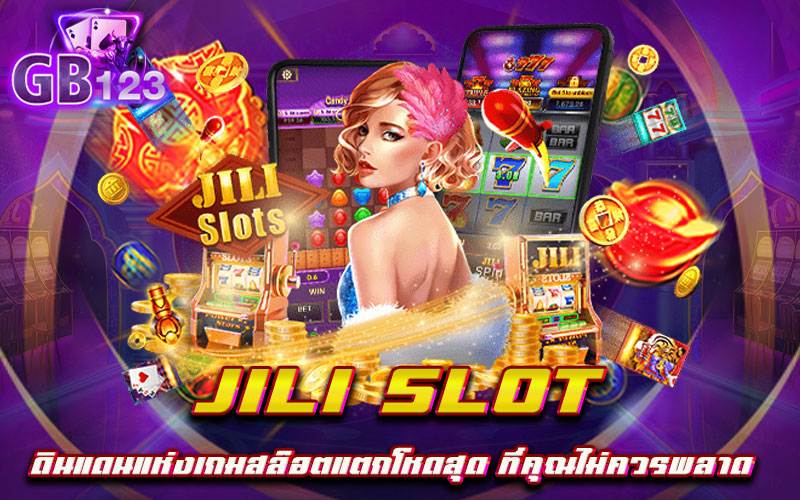 JILI SLOT ดินแดนแห่งเกมสล็อตแตกโหดสุด ที่คุณไม่ควรพลาด